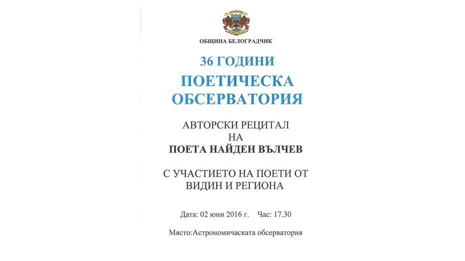 poeticheska-observatoria_932x524_pad_4ef6721066