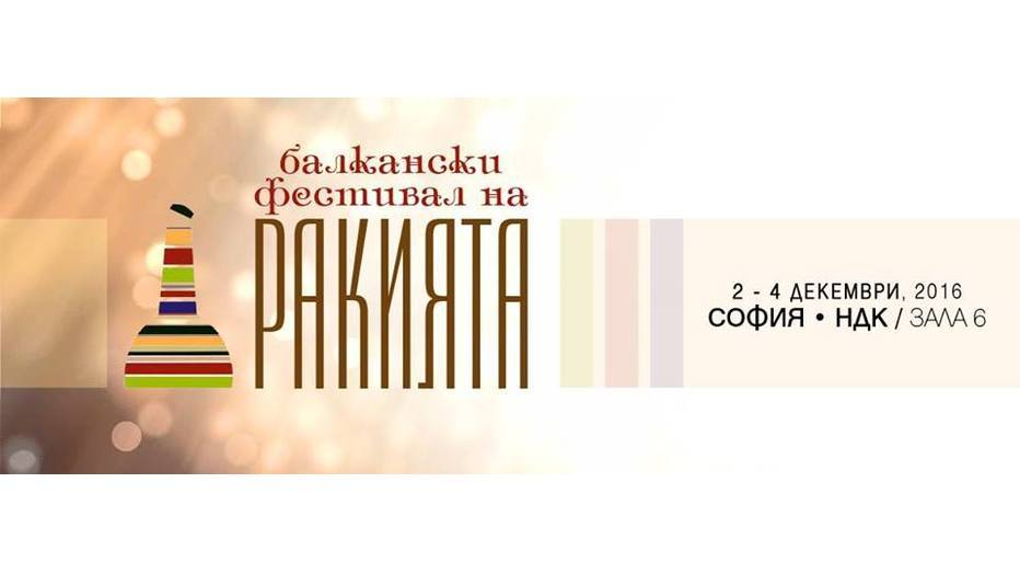 rakia-fest_932x524_pad_6482ee4e79